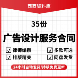 广告设计策划服务合同模板平面广告公司宣传制作设计委托协议范本