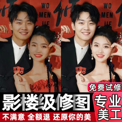 修图专业修图照片写真人像精修结婚登记证件照ps婚纱照精修片p图