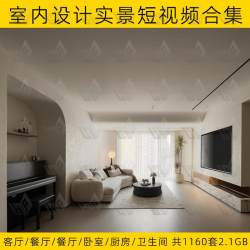 家装实景视频装修完工实景小视频短视频素材家装室内一镜到底拍摄