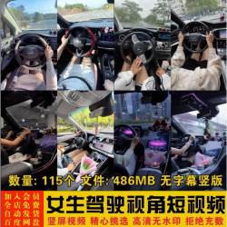 竖屏女生驾驶汽车车内固定视角自媒体无字幕剪辑音乐号短视频素材