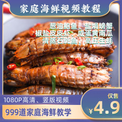 美食短视频家庭海鲜 美食教程视频1080p高清 清蒸石斑鱼 椒盐大虾