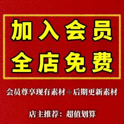 全店铺素材会员VIP高清无水印下载小说推文抖音快手短视频素材