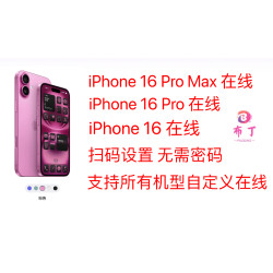 安卓苹果iPhone 16 Pro MaxQQ在线状态 自定义 iPhone 16聊天在线
