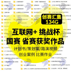 大学生挑战杯创新创业大赛项目计划书商业策划国赛获奖互联网+ppt