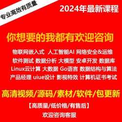 智榜样-2024版初级中级高级网络安全工程师视频培训教程