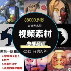 心理测试智力智商心理思维测试视频IQEQ智商短视频素材高清无水印