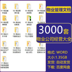 2024物业公司管理服务方案薪酬管理制度绩效考核岗位职责报告总结