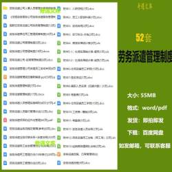 劳务派遣公司服务运作派遣员工手册流程日常管理培训经营管理制度