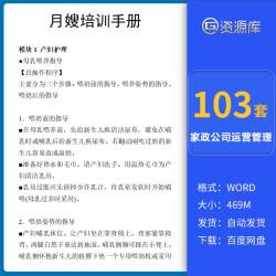家政服务公司运营管理制度方案家政中心保姆支业技能培训手册资料