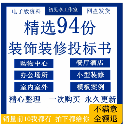 办公楼室内装饰装修工程投标书模板范本别墅住宅施工组织设计方案
