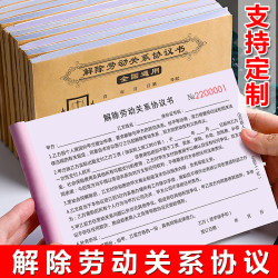 解除劳动关系协议书公司员工用工雇佣入职证明务工离职辞职申请表
