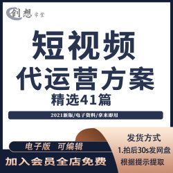 短视频直播行业活动策划 营销推广方案抖音网红运营宣传案例模板
