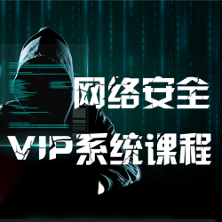 iT技术学习网络安全零基础