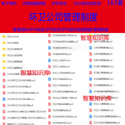 环卫公司行业应急预案安全车辆劳保用品档案服务收费管理规章制度