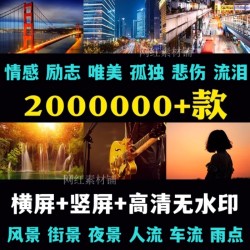短视频素材无水印高清4k城市汽车流风景正能量伤感led背景自媒体
