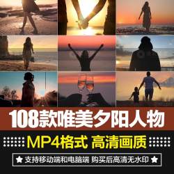 高清唯美夕阳人物背影晚霞风景情侣情感伤感自媒体剪辑短视频素材