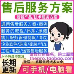 售后服务方案产品项目公司技术支持客户客服承诺管理工作制度模板