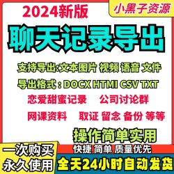 苹果安卓手机微信聊天记录导出电脑保存备份取证打印方便查看神器