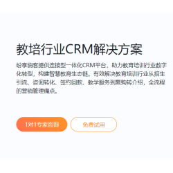 教培行业CRM解决方案