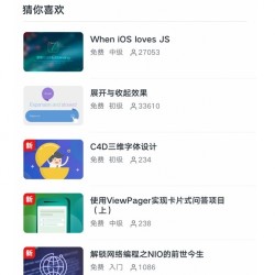 手机app互联网课程主页模板源码下载