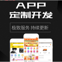 app制作开发手机软件定做app商城金融直播外卖跑腿原生混合h5开发