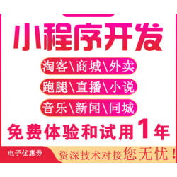 微信小程序开发点餐商城外卖酒店同城拼团砍价分销H5公众号模板