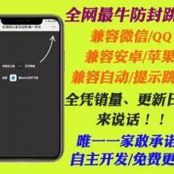 新版微信自动跳转到浏览器|QQ微信防封防红源码|QQ微信多域名防封