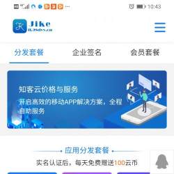 2020新版APP分发平台源码 支持免签封装企业签名分发APP应用分发托