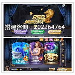 最新850土豪版 源码搭建 完美控制