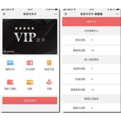 会员计次卡-商户版v 1.1.2公众号模块