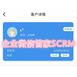 企业微信管家SCRM源码|企业微信管理系统开发|企业微信管家SCRM系统开发制定