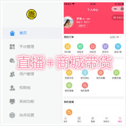 直播+短视频+电商带货小程序源码｜直播商城带货系统｜直播购物搭建开发源码