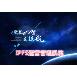 IPFS服务商｜IPFS挖矿矿机｜Filecoin矿机｜IPFS存储挖矿｜业务运营管理系统源码