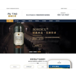 织梦DEDECMS高端品牌红酒酒业企业网站模板 带手机端