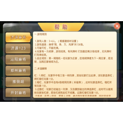 周口麻将