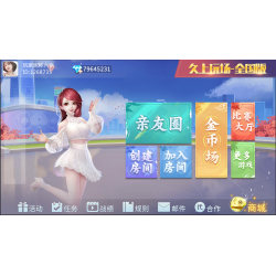 久上玩场