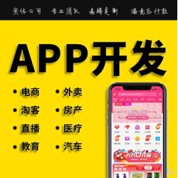 手机APP开发制作定制源码搭建商城小程序开发直播系统软件app定做