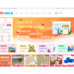 礼品系统源码云仓网站源码礼品代发网站礼品网源码