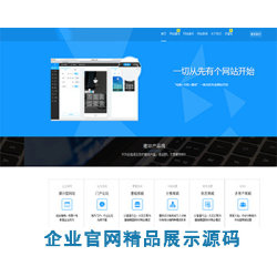 企业网站公司网站企业官网html官网大气官网高端大气响应式企业展示源码互联网微信开发