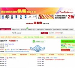 淘宝买号查询/买号查询网/卖家工具箱整站源码出售|PHP+MYSQL|提供安装服务