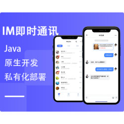 即时通讯源码  IM聊天系统  社交聊天平台  仿微信系统