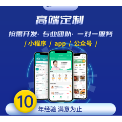 定制 APP微信小程序开发定制公众号分销商城家政预约外卖源码模版同城