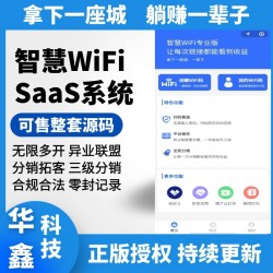 扫码一键连接wifi流量主小程序搭建支持独立源码部署不是青提