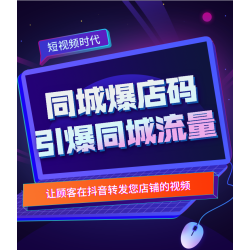 同城爆店码抖音霸屏团购裂变二维码扫码转发矩阵oem源码商家拓客