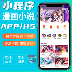 阅读赚金币听书漫画小说分销系统源码APP定制小程序开发网站搭建