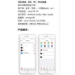 4合1即时通讯IM源码 服务端+PC+WEB+安卓+IOS完整原生源码 附完整开发文档+视频搭建教程