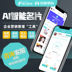 壹脉销客销售电子名片多功能独立版源码，不限制人数