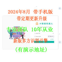 AI电话语音机器人智能电销外呼系统带手机版转工人独立源码搭建部署