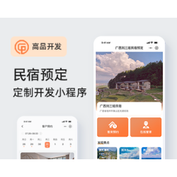 智慧房间预定系统-民宿预定