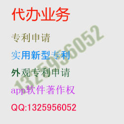 专利申请,实用新型发明专利申请,代办计算机软件著作权,app软件著作权,外观专利申请,美术作品版权保护加急,代办个体营业执照